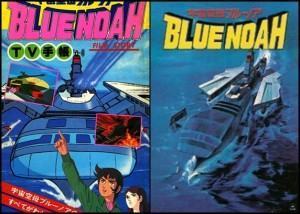 Uchu Kubo Blue Noah - Thundersub - Chiếc thuyền màu xanh (1979)