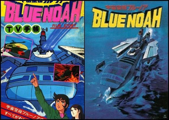 Uchu Kubo Blue Noah - Thundersub - Chiếc thuyền màu xanh (1979)